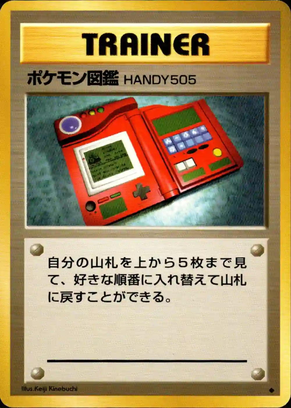 Pokédex HANDY505