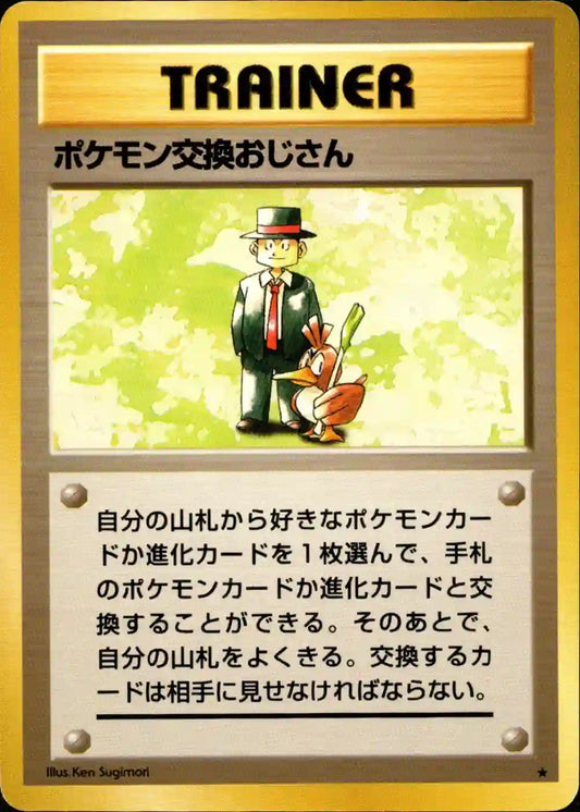 Pokémon Trader