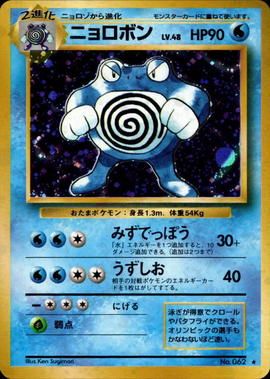 Poliwrath No. 062 Holo
