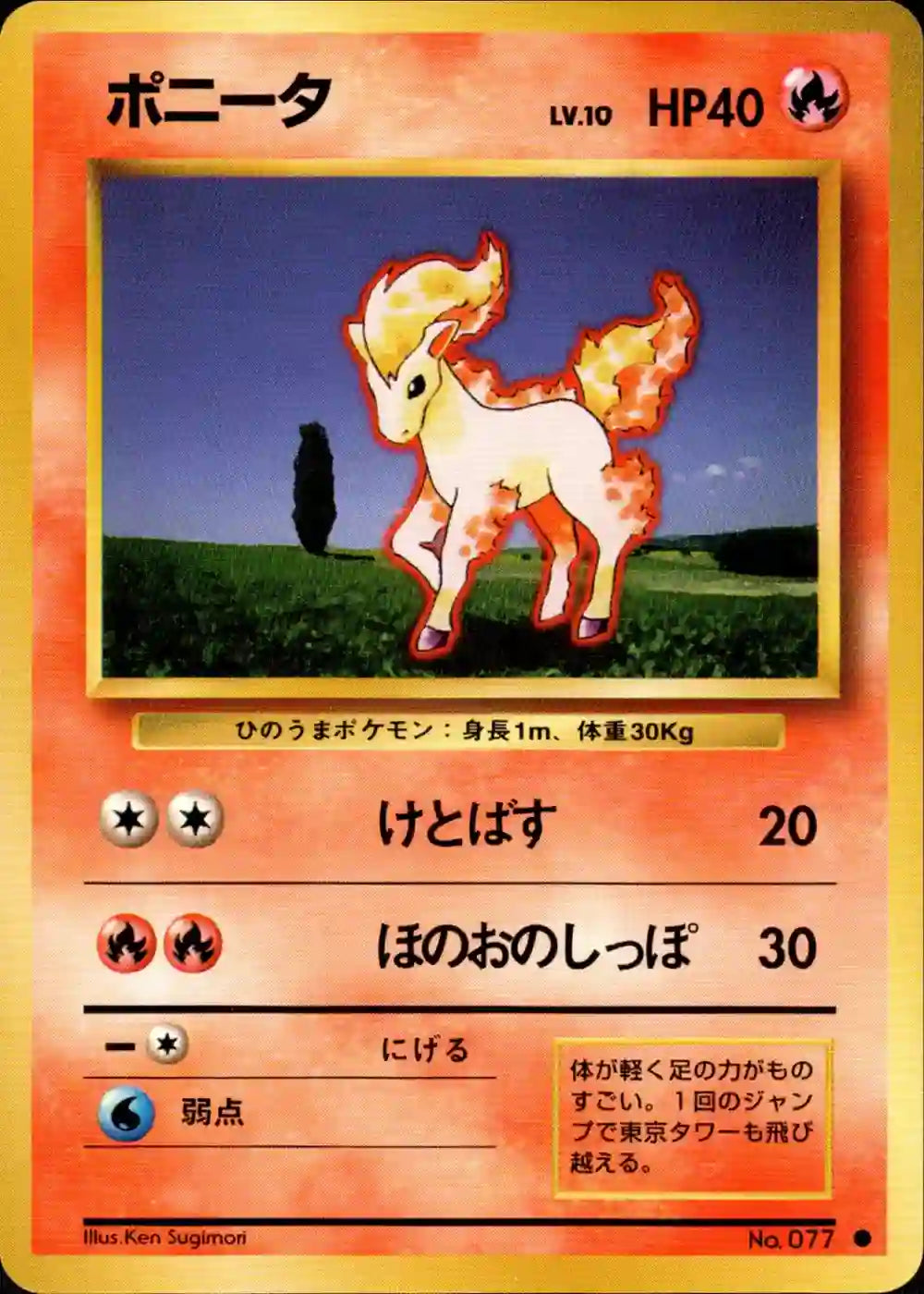 Ponyta No. 077
