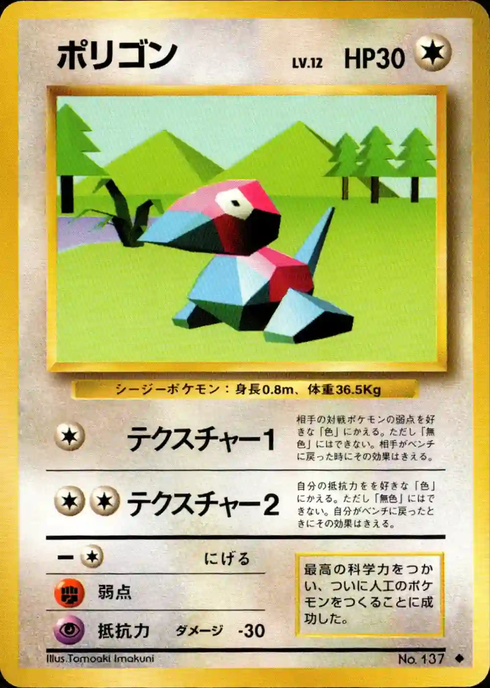 Porygon No. 137