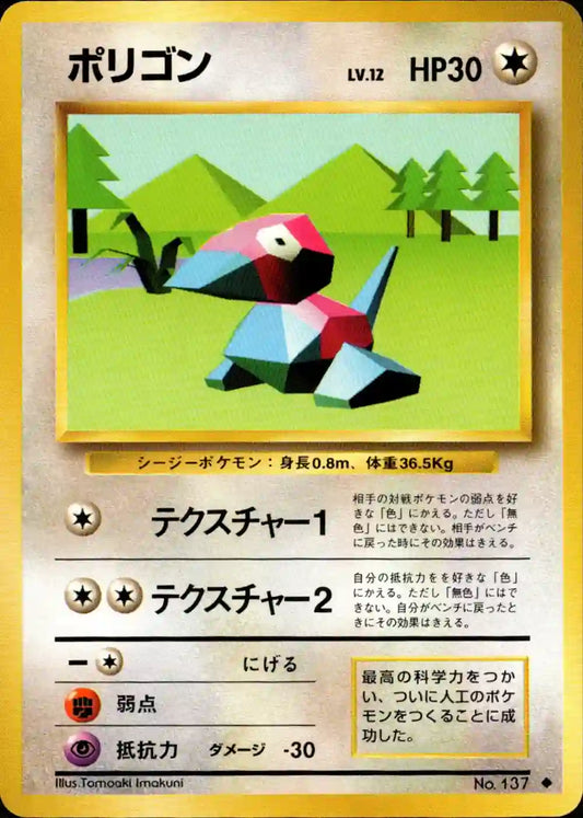 Porygon No. 137