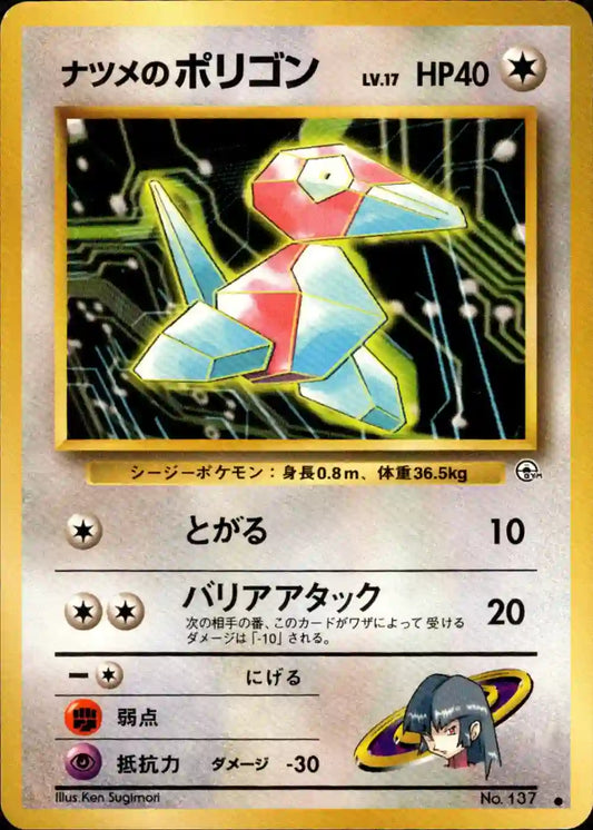 Sabrina's Porygon No. 137