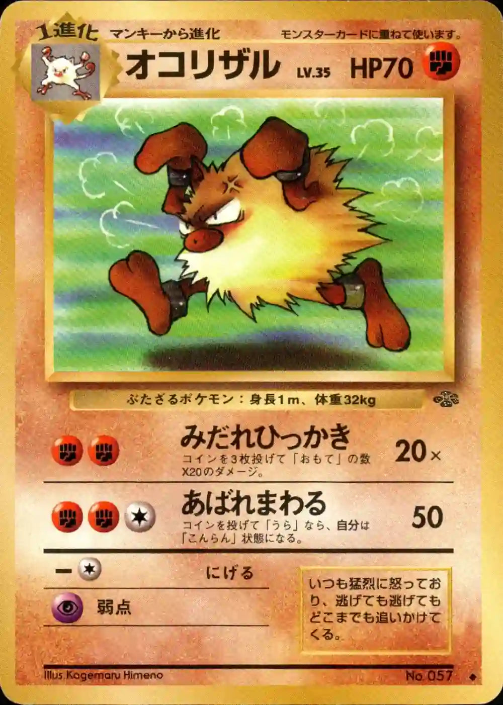 Primeape No. 057