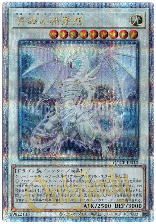 Blue-Eyes Spirit Dragon QCCP-JP010 Quarter Century Secret Rare