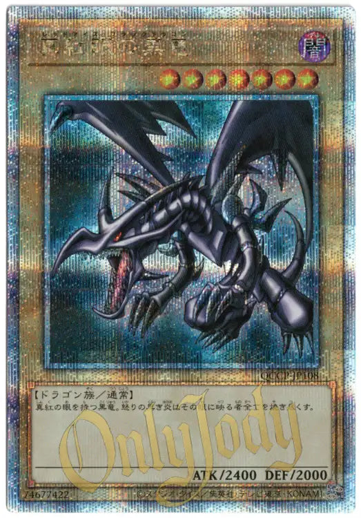 Red-Eyes Black Dragon QCCP-JP108 Quarter Century Secret Rare