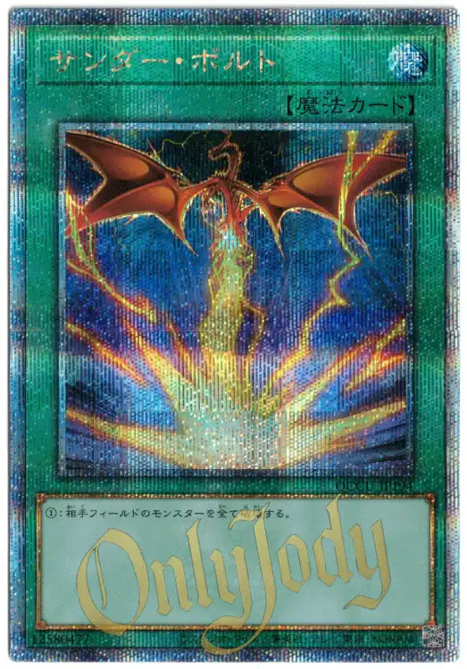 Raigeki QCCU-JP194 Quarter Century Secret Rare (Alternative Art)