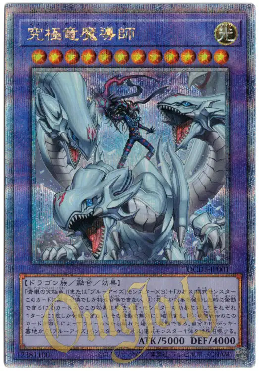 Dragon Master Magia QCDB-JP001 Quarter Century Secret Rare
