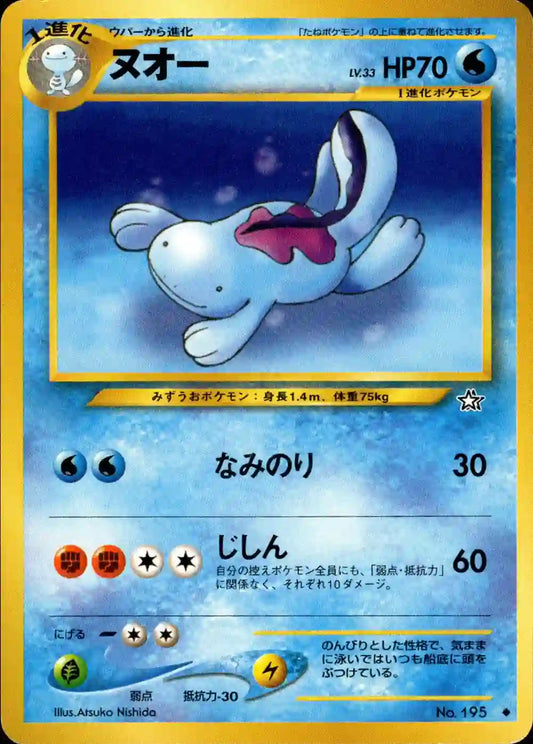 Quagsire No. 195