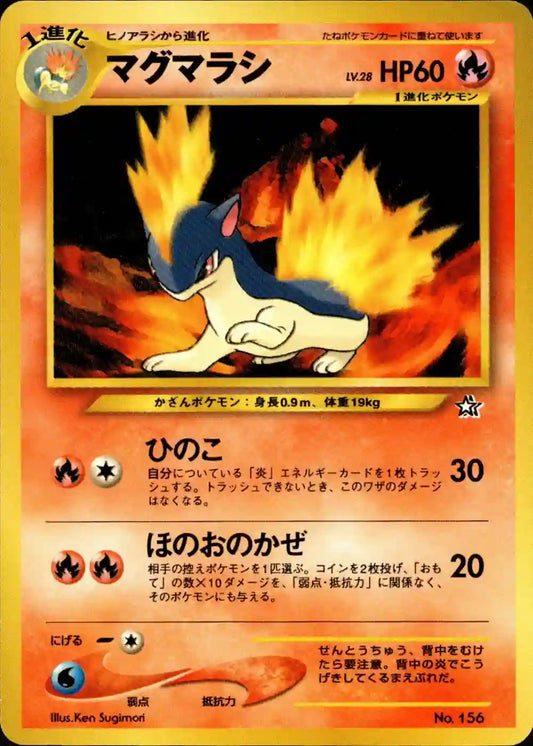 Quilava No. 156 (No Rarity Promo)