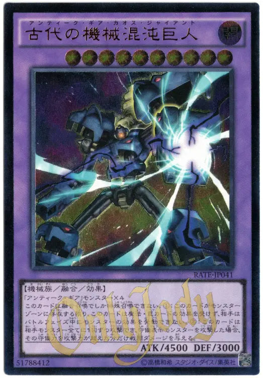 Chaos Ancient Gear Giant RATE-JP041 Ultimate Rare