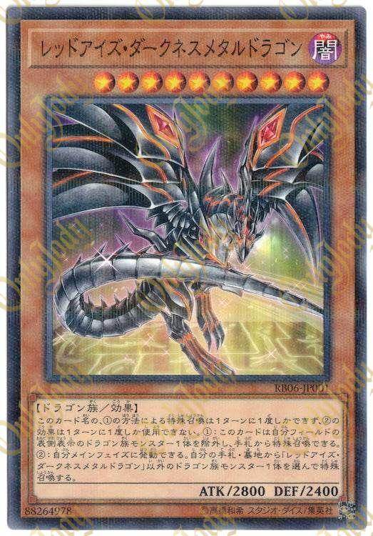 Red-Eyes Darkness Metal Dragon RB06-JP001 Parallel Rare - Japan,Japanese,OCG,Yu-Gi-Oh,YuGiOh