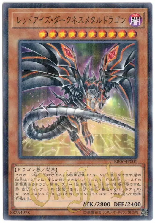 Red-Eyes Darkness Metal Dragon RB06-JP001 Parallel Rare
