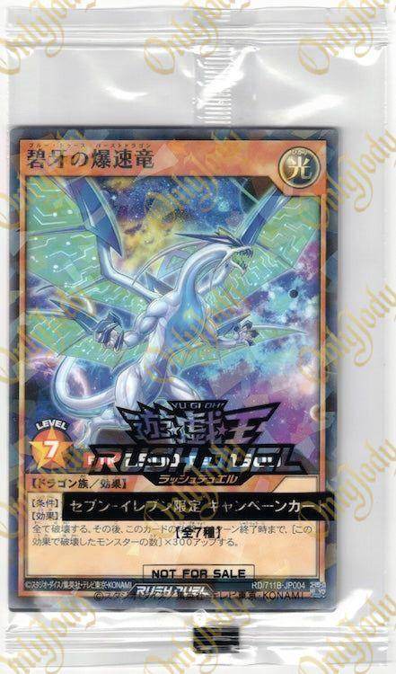 Blue-Fang Burst Dragon RD/711B-JP004 Parallel Rare (Sealed) - Japan,Japanese,OCG,Yu-Gi-Oh,YuGiOh