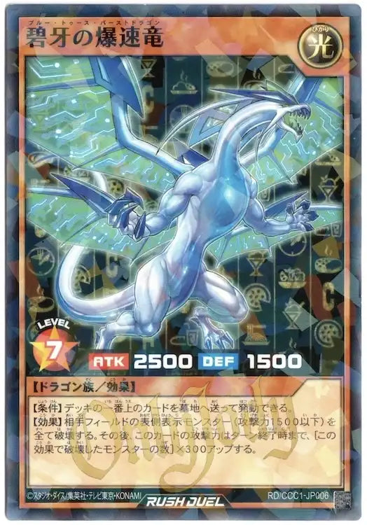 Blue-Fang Burst Dragon RD/CCC1-JP006 Parallel Rare