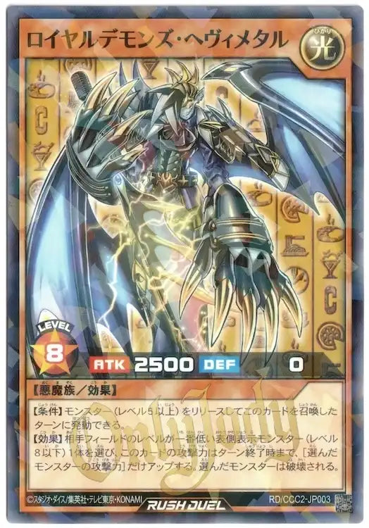 Royal Rebel's Heavy Metal RD/CCC2-JP003 Parallel Rare