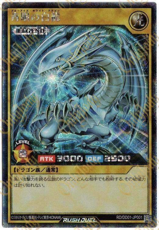 Blue-Eyes White Dragon RD/DD01-JP001 Secret Rare - Japan,Japanese,OCG,Yu-Gi-Oh,YuGiOh