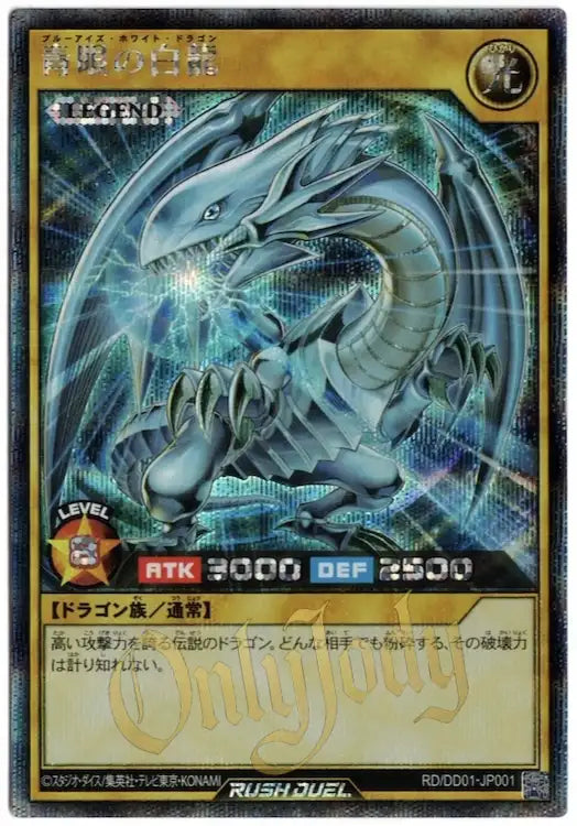 Blue-Eyes White Dragon RD/DD01-JP001 Secret Rare
