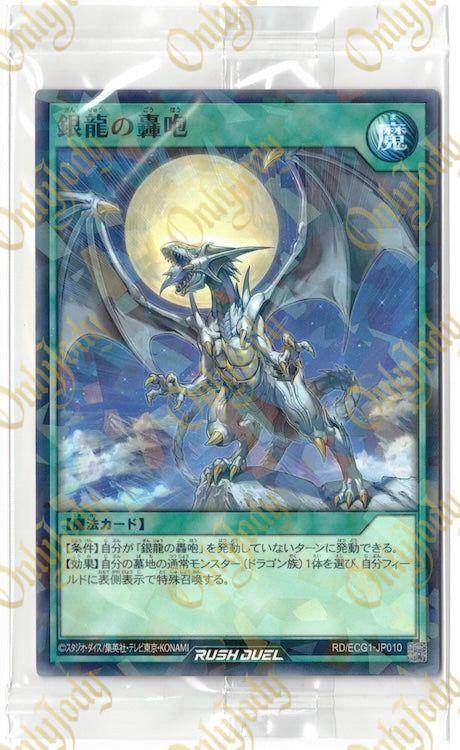 Silver's Cry RD/ECG1-JP010 Parallel Rare (Sealed) - Japan,Japanese,OCG,Yu-Gi-Oh,YuGiOh