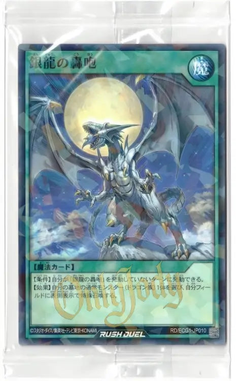 Silver's Cry RD/ECG1-JP010 Parallel Rare (Sealed)