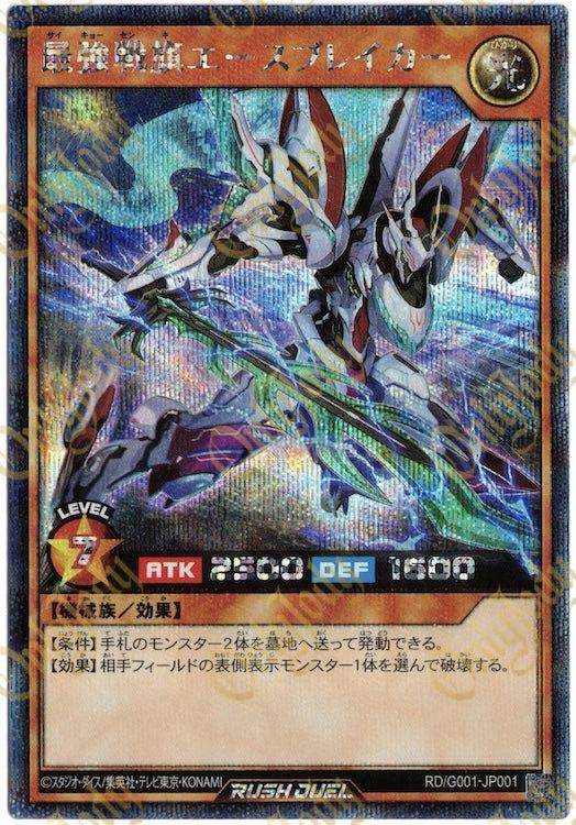 Ultimate Flag Mech Ace Breaker RD/G001-JP001 Secret Rare - Japan,Japanese,OCG,Yu-Gi-Oh,YuGiOh