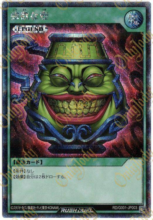Pot of Greed RD/G001-JP003 Secret Rare - Japan,Japanese,OCG,Yu-Gi-Oh,YuGiOh