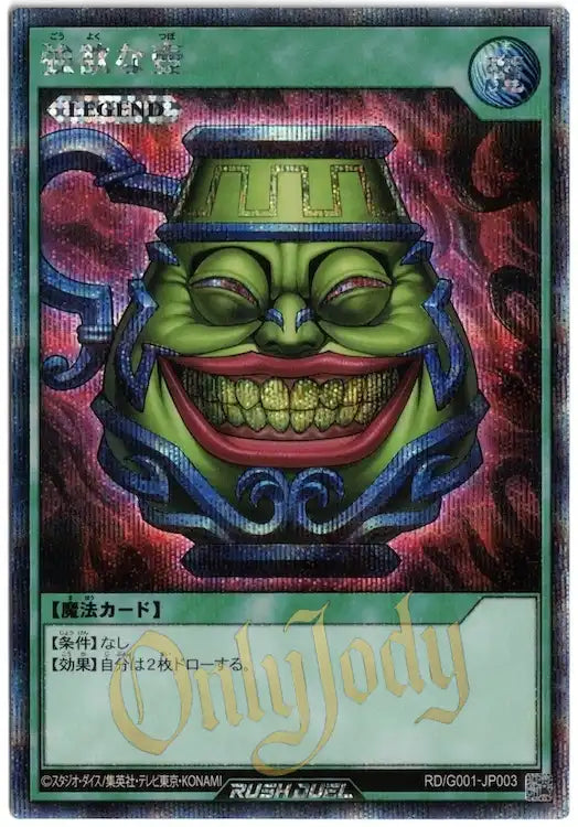 Pot of Greed RD/G001-JP003 Secret Rare