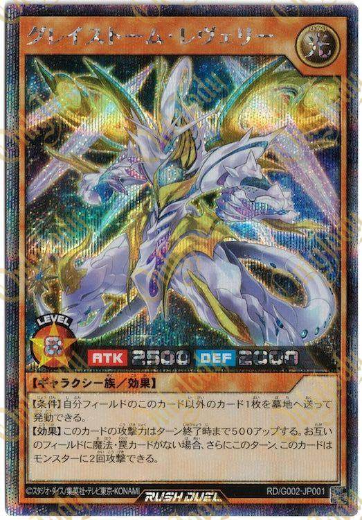 Gray Storm Reverie RD/G002-JP001 Secret Rare - Japan,Japanese,OCG,Yu-Gi-Oh,YuGiOh