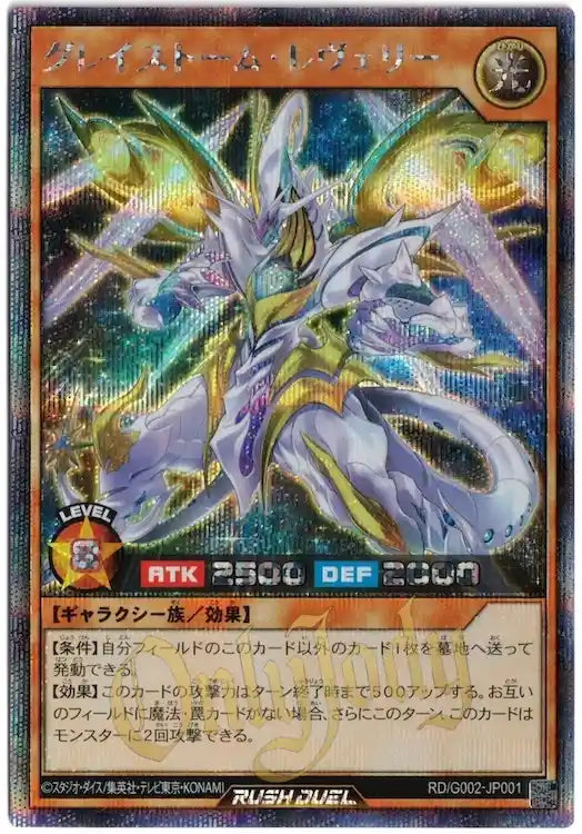 Gray Storm Reverie RD/G002-JP001 Secret Rare