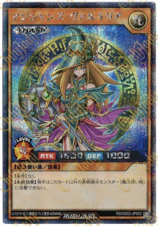 Magician's Valkyria RD/G002-JP002 Secret Rare - Japan,Japanese,OCG,Yu-Gi-Oh,YuGiOh