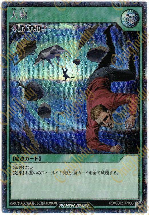 Heavy Storm RD/G002-JP003 Secret Rare - Japan,Japanese,OCG,Yu-Gi-Oh,YuGiOh