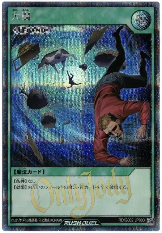 Heavy Storm RD/G002-JP003 Secret Rare