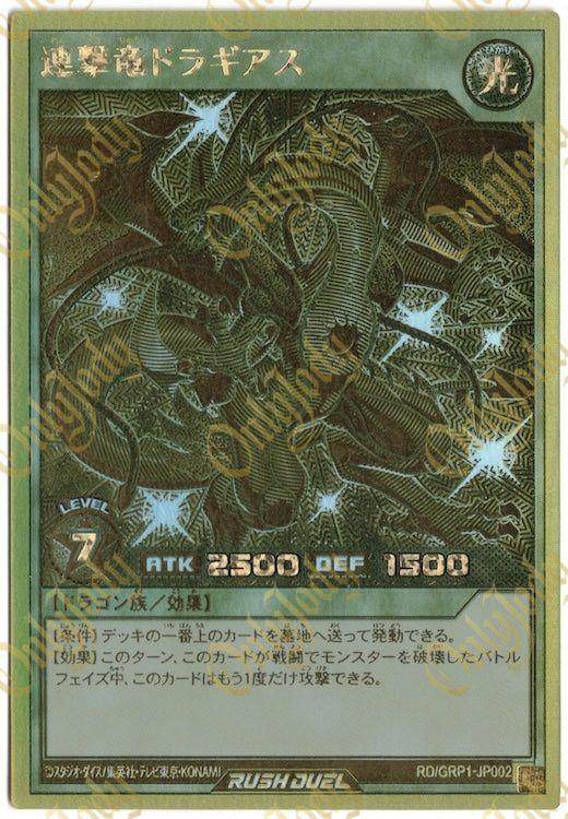 Multistrike Dragon Dragias RD/GRP1-JP002 Gold Rare - Japan,Japanese,OCG,Yu-Gi-Oh,YuGiOh