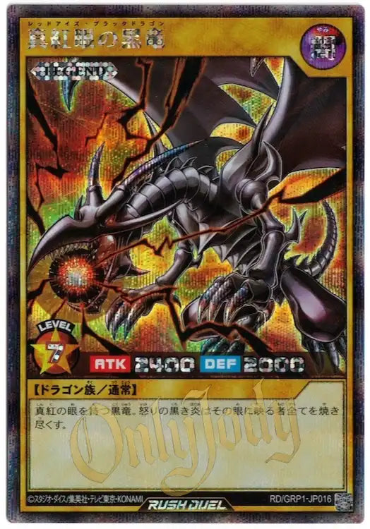 Red-Eyes Black Dragon RD/GRP1-JP016 Secret Rare