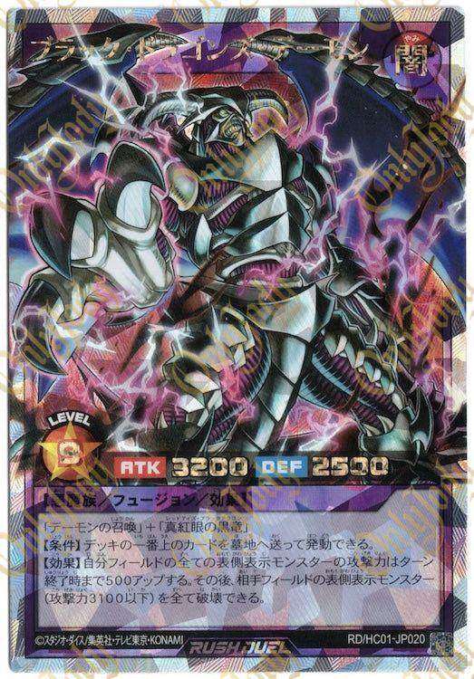 Black Dragon Skull Archfiend RD/HC01-JP020 Over Rush Rare - Japan,Japanese,OCG,Yu-Gi-Oh,YuGiOh