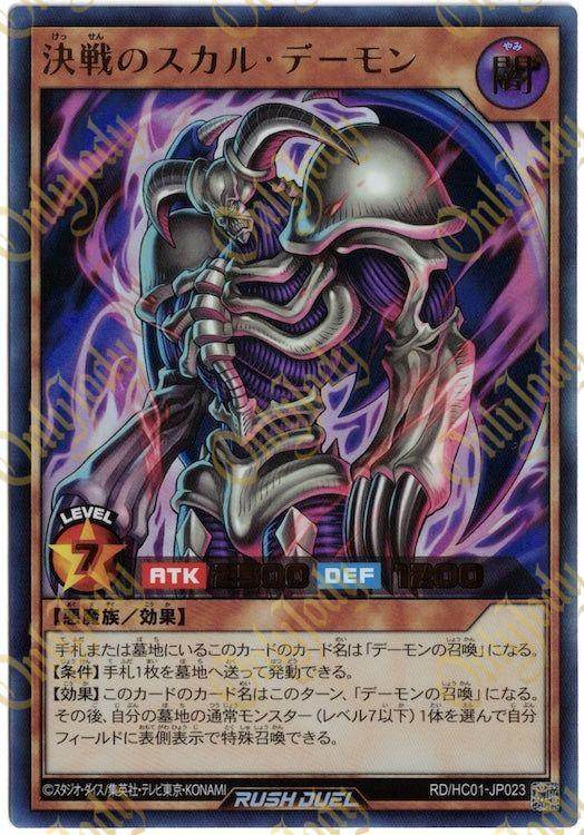 Skull Archfiend of Armageddon RD/HC01-JP023 Ultra Rare - Japan,Japanese,OCG,Yu-Gi-Oh,YuGiOh
