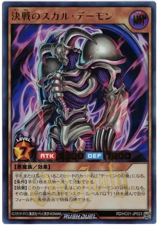 Skull Archfiend of Armageddon RD/HC01-JP023 Ultra Rare