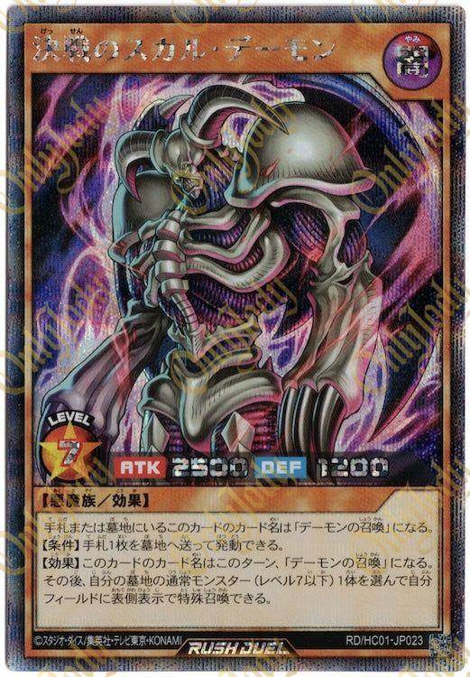 Skull Archfiend of Armageddon RD/HC01-JP023 Secret Rare - Japan,Japanese,OCG,Yu-Gi-Oh,YuGiOh