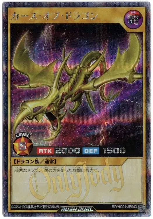 Curse of Dragon RD/HC01-JP043 Secret Rare