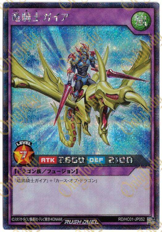 Gaia the Dragon Champion RD/HC01-JP052 Secret Rare - Japan,Japanese,OCG,Yu-Gi-Oh,YuGiOh