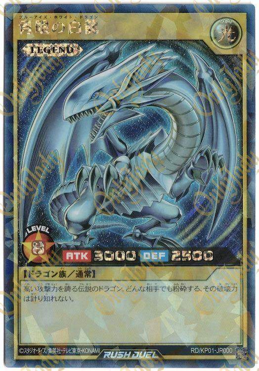 Blue-Eyes White Dragon RD/KP01-JP000 Rush Rare - Japan,Japanese,OCG,Yu-Gi-Oh,YuGiOh