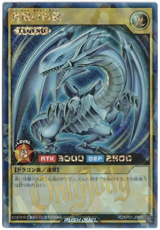 Blue-Eyes White Dragon RD/KP01-JP000 Rush Rare