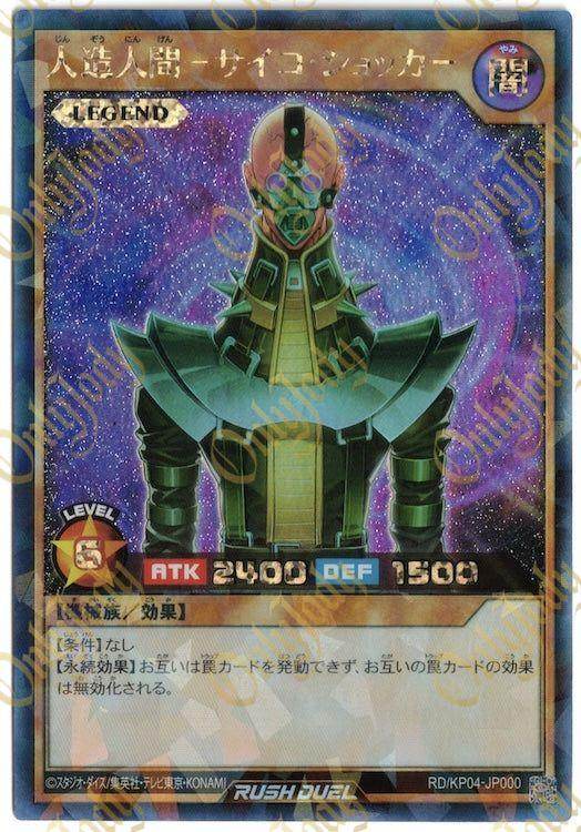 Jinzo RD/KP04-JP000 Rush Rare - Japan,Japanese,OCG,Yu-Gi-Oh,YuGiOh