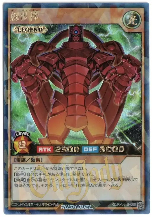 The Creator RD/KP08-JP000 Rush Rare