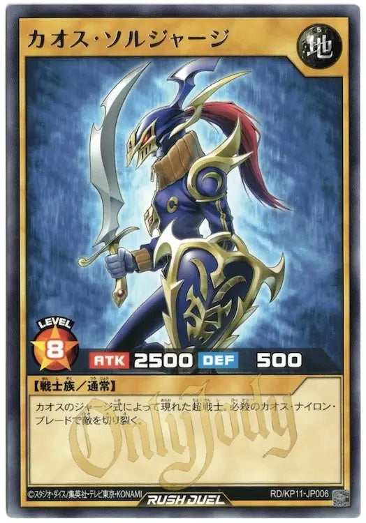 Black Luster Soljersey RD/KP11-JP006 Rare