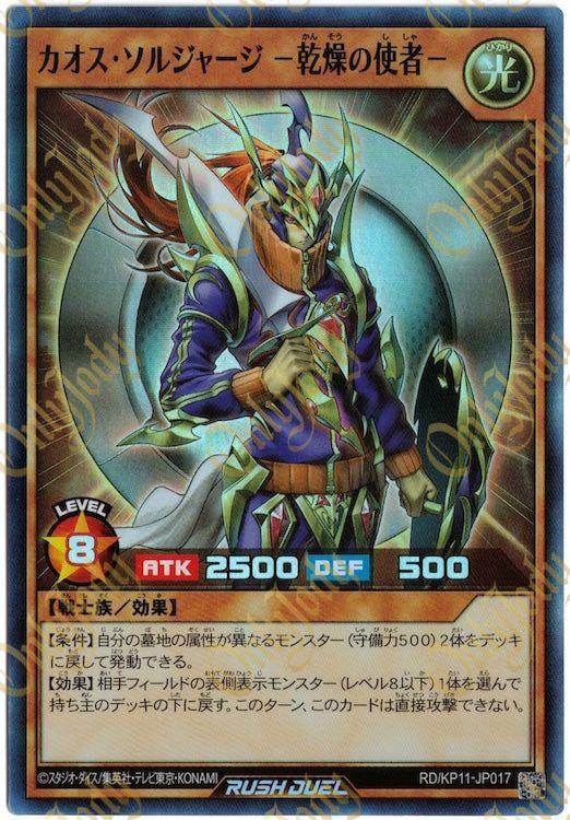 Black Luster Soljersey - Envoy of the Drying RD/KP11-JP017 Super Rare - Japan,Japanese,OCG,Yu-Gi-Oh,YuGiOh