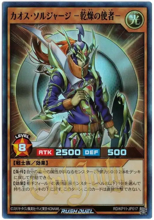 Black Luster Soljersey - Envoy of the Drying RD/KP11-JP017 Super Rare