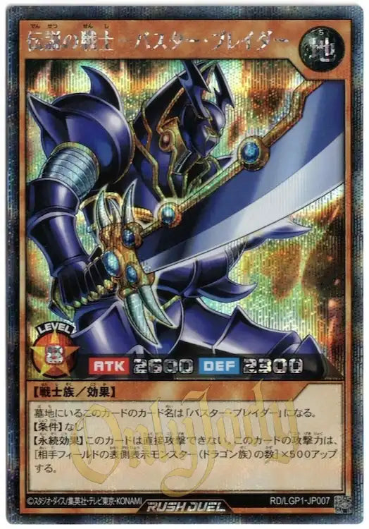 Legendary Swordsman - Buster Blader RD/LGP1-JP007 Secret Rare