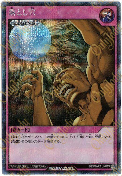 Trap Hole RD/MAX1-JP019 Secret Rare - Japan,Japanese,OCG,Yu-Gi-Oh,YuGiOh