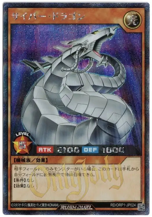 Cyber Dragon RD/ORP1-JP024 Secret Rare